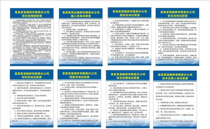 路桥公司制度牌图片