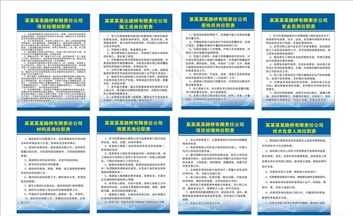 路桥公司制度牌图片cdr矢量模版下载