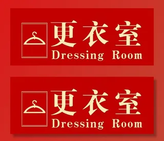 更衣室图片
