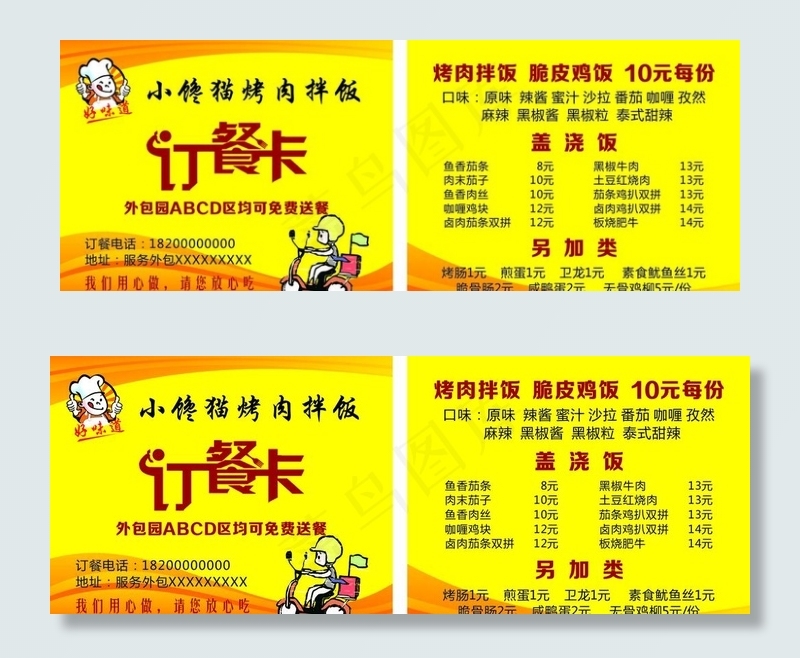 外卖卡图片cdr矢量模版下载