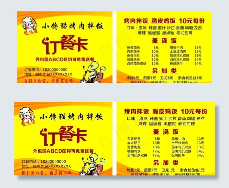 外卖卡图片cdr矢量模版下载