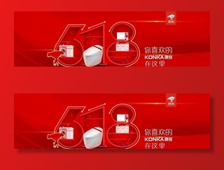 618红色海报图片