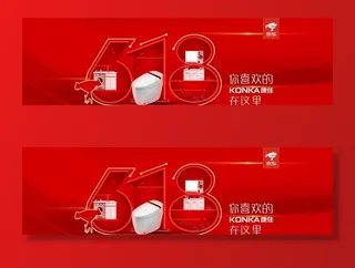 618红色海报图片