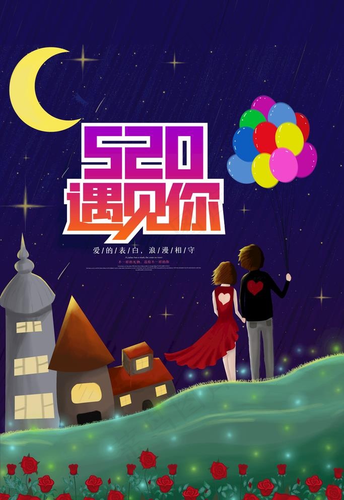 520海报图片(3543X5315(DPI:150))psd模版下载