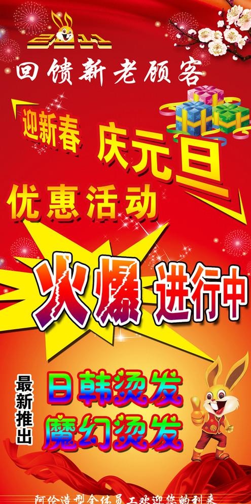 新春元旦海报图片