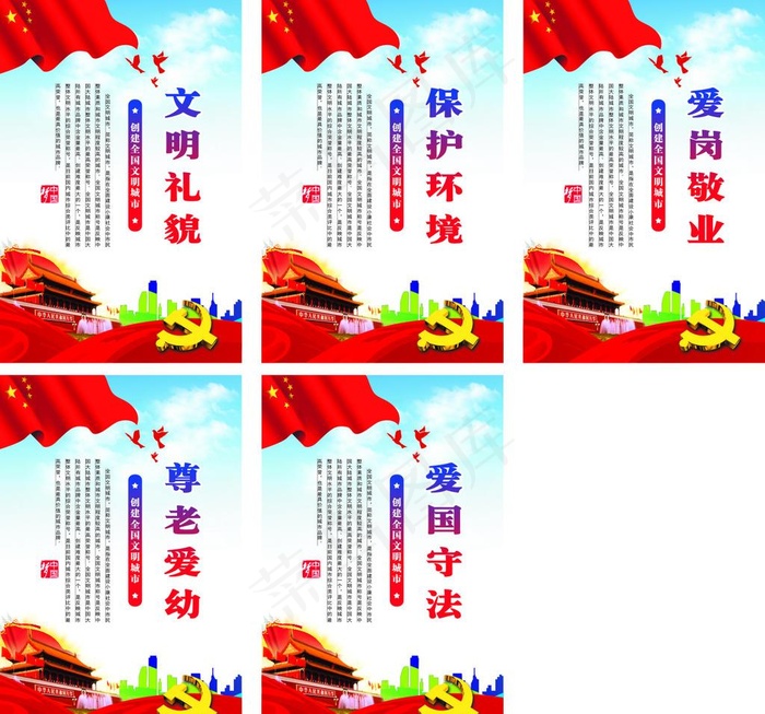 文明创建版面图片cdr矢量模版下载