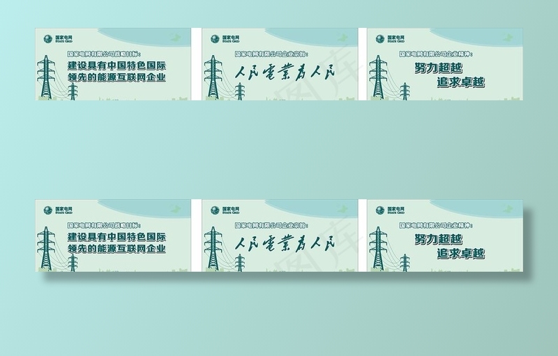 电力宣传图片cdr矢量模版下载