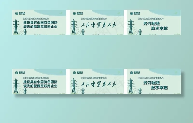 电力宣传图片cdr矢量模版下载