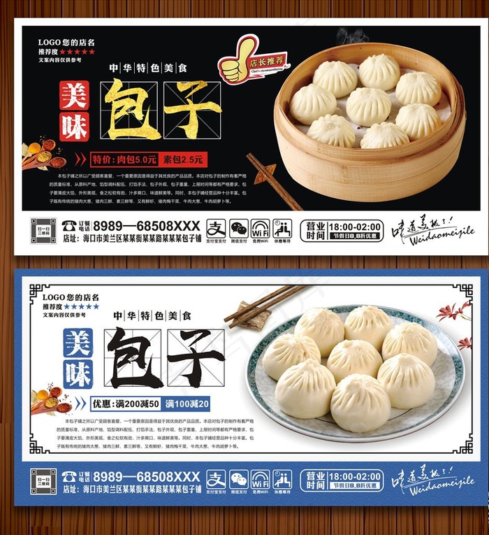 包子图片(210X297)cdr矢量模版下载