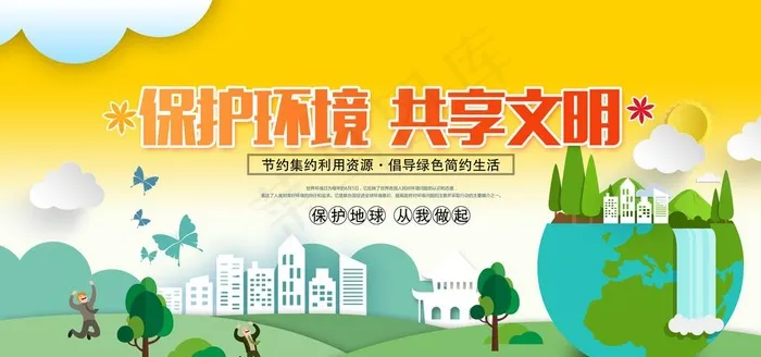 创文创卫创森图片psd模版下载
