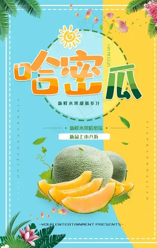 水果 水果海报 水果素材 蔬菜图片