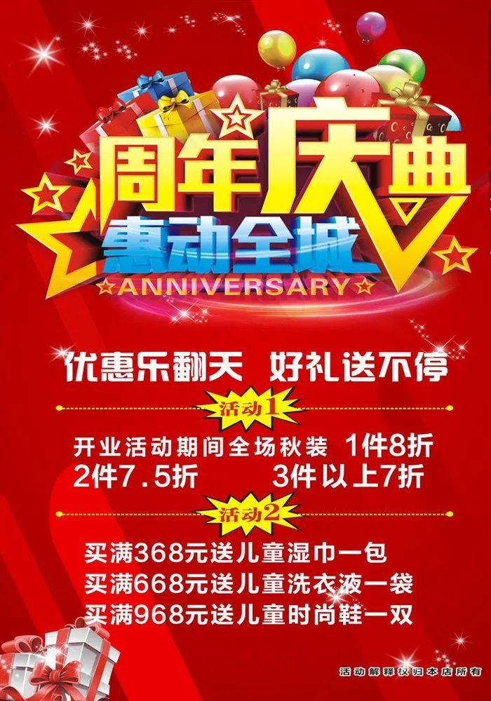 周年庆图片(600X800)cdr矢量模版下载