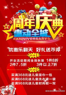 周年庆图片