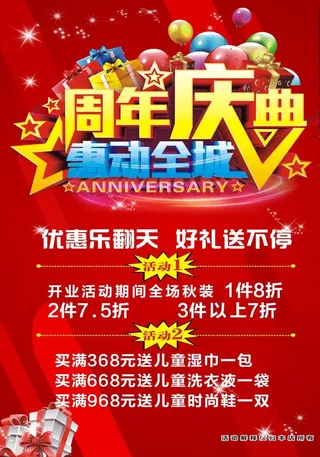 周年庆图片