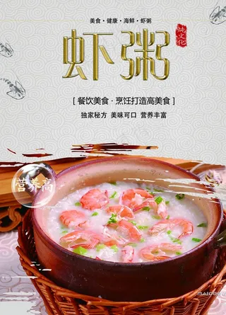 虾粥图片