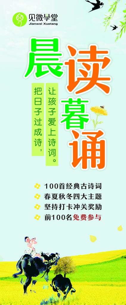 见微学堂 招生啦图片(210X297)cdr矢量模版下载