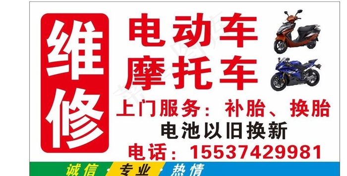 维修电动车图片cdr矢量模版下载