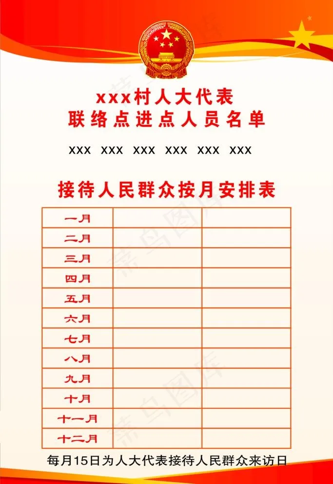 人大代表联络站图片psd模版下载