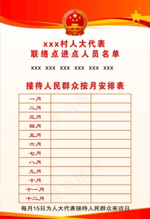 人大代表联络站图片