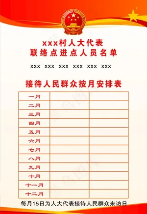 人大代表联络站图片