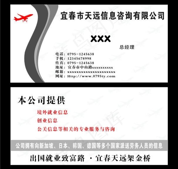 公司名片图片cdr矢量模版下载
