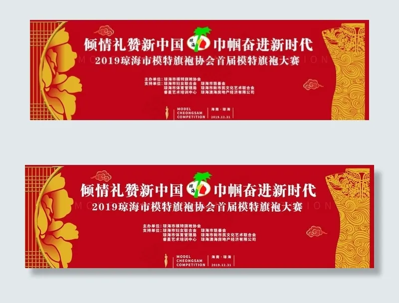 琼海市旗袍大赛图片(23386X7654(DPI:54))psd模版下载