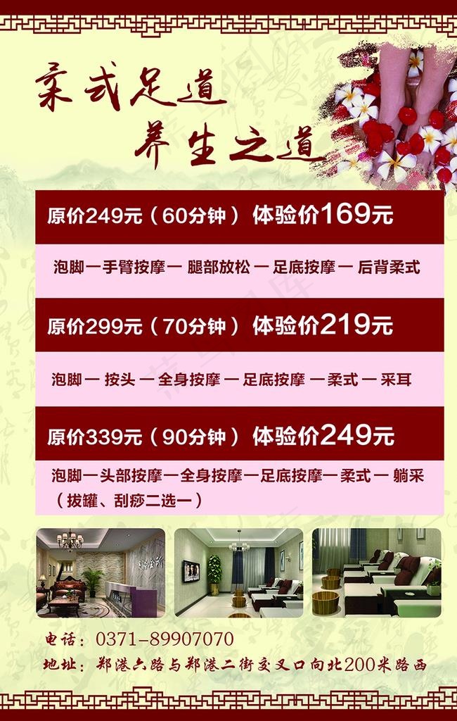 足浴 养生 彩页 反面图片(1654X2480(DPI:300))psd模版下载
