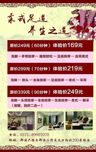 足浴 养生 彩页 反面图片