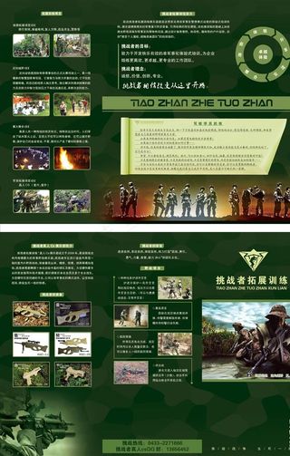 军旅风格企业画册广告模板图片