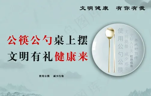 公筷公勺图片