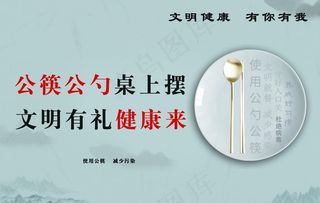 公筷公勺图片