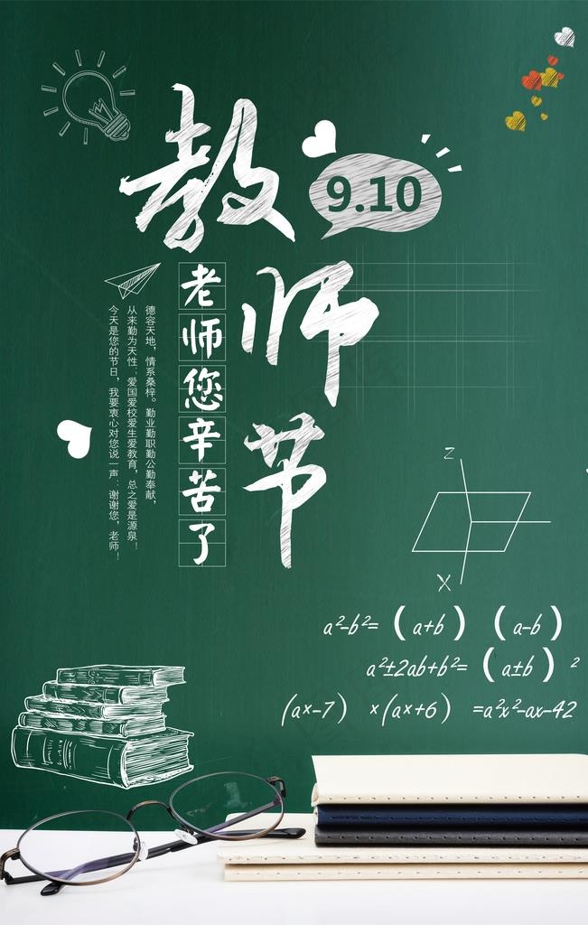 感恩教师节海报图片psd模版下载