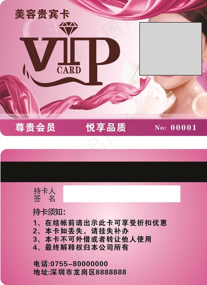 养生贵宾卡图片cdr矢量模版下载