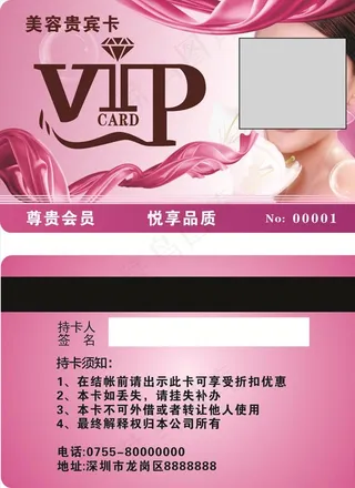 养生贵宾卡图片