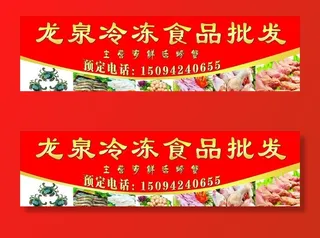 各种冷冻食品批发门头图片