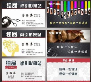 理发店名片图片
