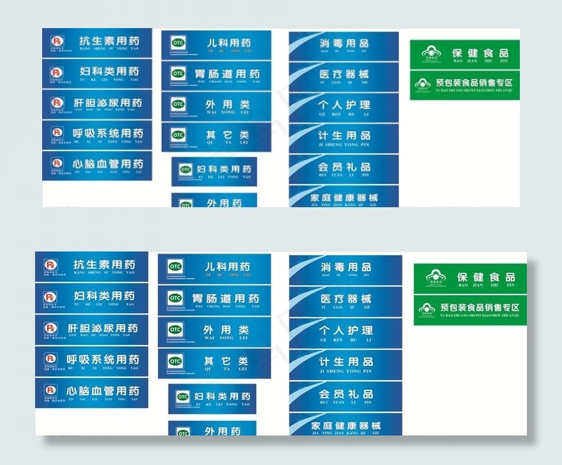 德良方大药房科室牌图片cdr矢量模版下载