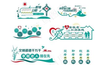 敬老院文化墙   养老文化尊老图片