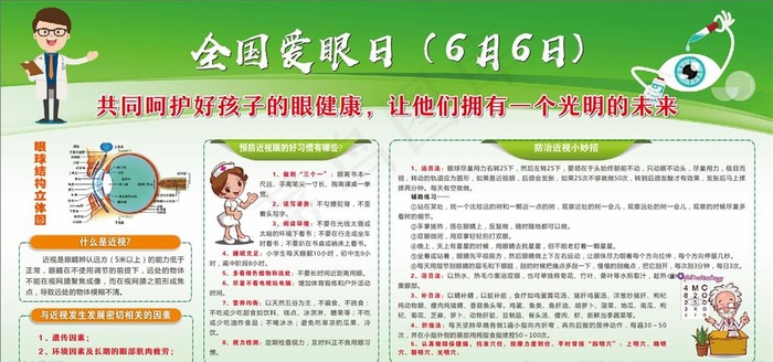全国爱眼日图片cdr矢量模版下载