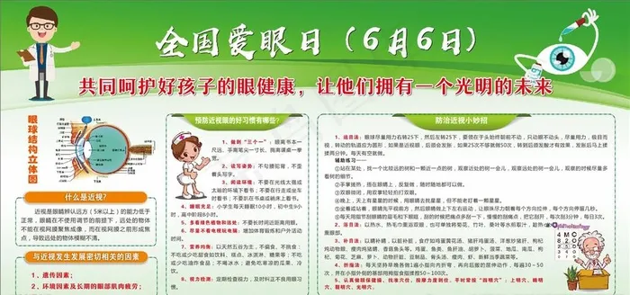全国爱眼日图片cdr矢量模版下载