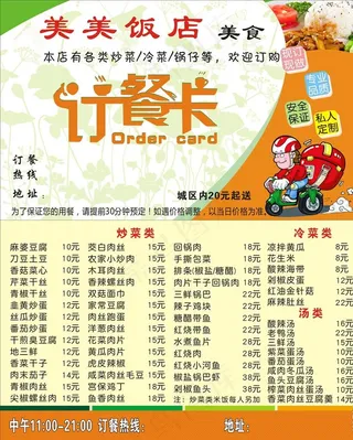 订餐卡图片