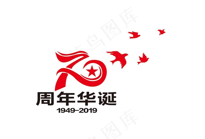 70周年图片