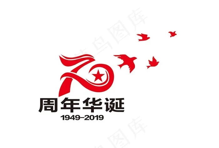 70周年图片