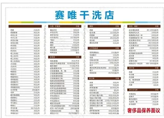 干洗店价目表图片