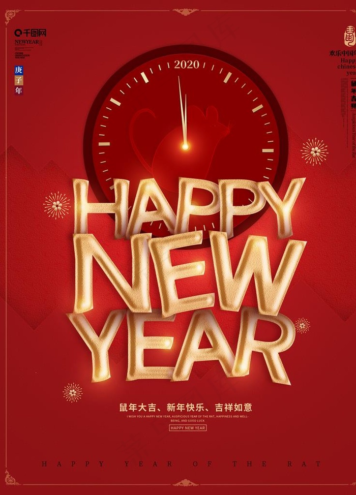 新年海报图片(2268X3024(DPI:96))psd模版下载