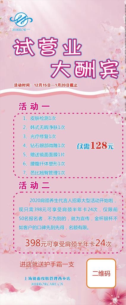 镜面美容展架图片