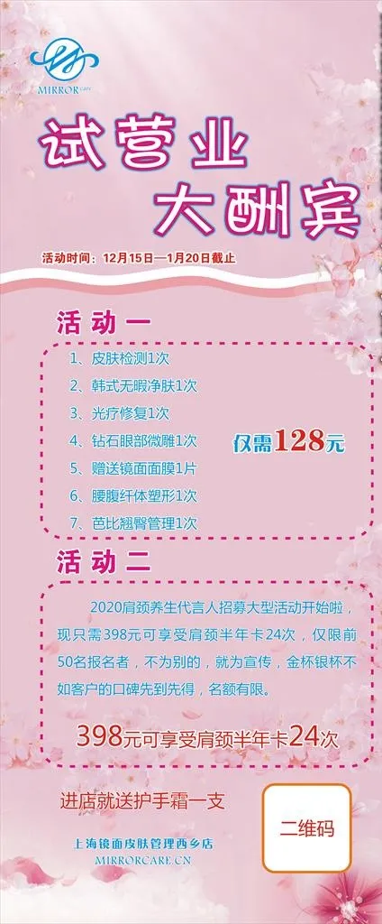 镜面美容展架图片cdr矢量模版下载