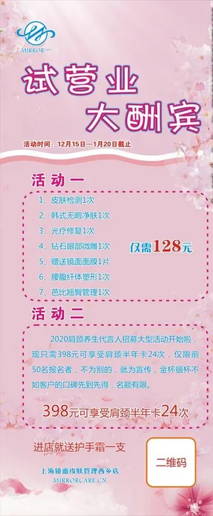 镜面美容展架图片