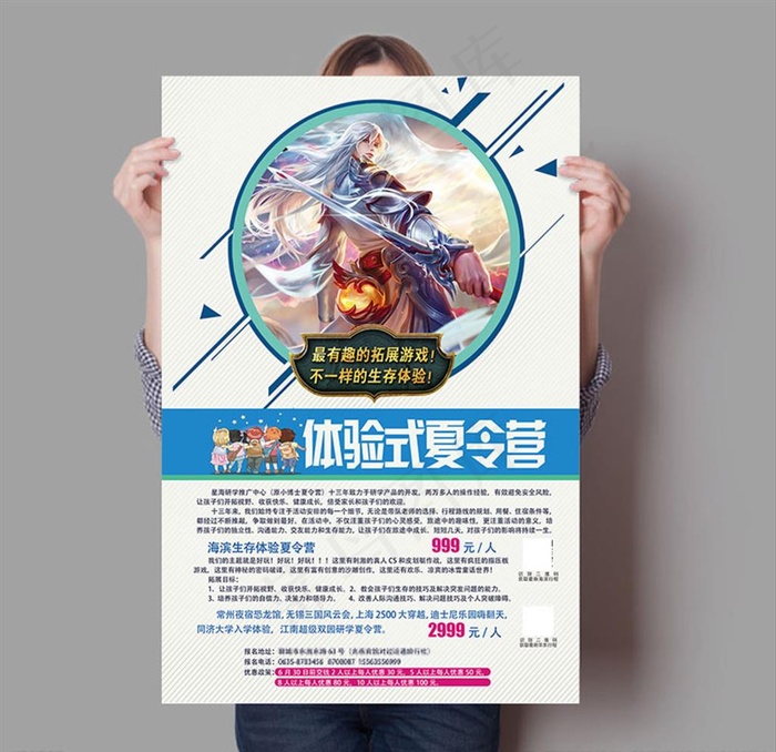 夏令营图片(2055X3047(DPI:300))psd模版下载