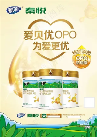 爱贝优秦悦奶粉海报POP海报图片